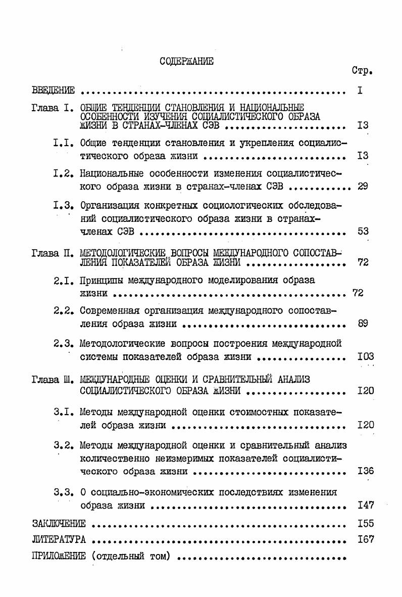 "Глава I. ОБЩИЕ ТЕНДЕНЦИИ СТАНОВЛЕНИЯ И НАЦИОНАЛЬНЫЕ
