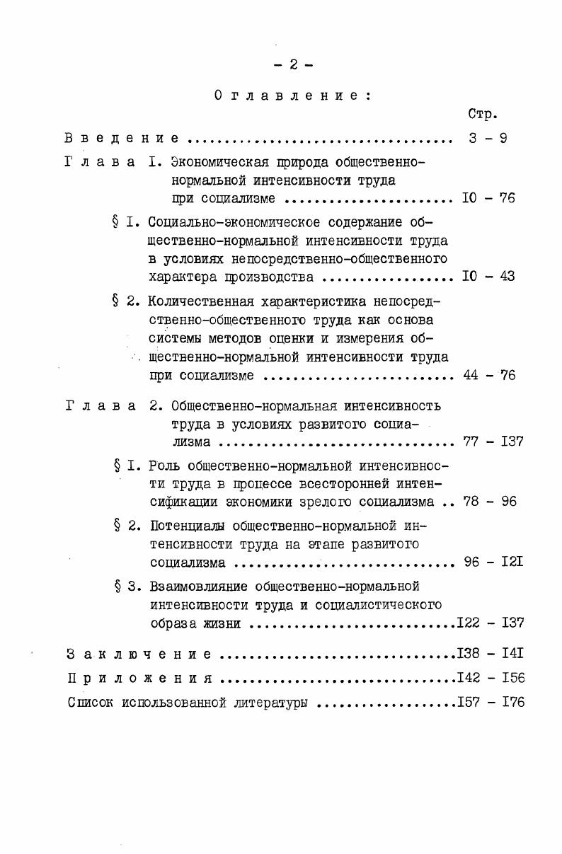 "Глава 2. Общественнонормальная интенсивность труда в условиях развитого социализма 