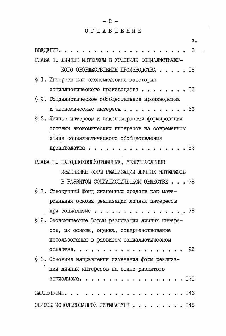 "ГЛАВА I. ЛИЧНЫЕ ИНТЕРЕСЫ В УСЛОВИЯХ СОЦИАЛИСТИЧЕСКОГО ОБОБЩЕСТВЛЕНИЯ ПРОИЗВОДСТВА