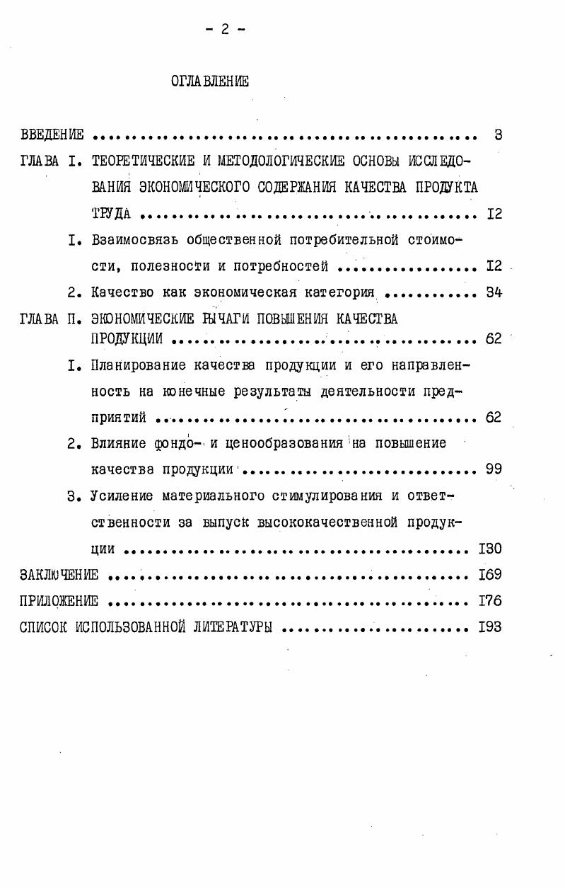 "1. Взаимосвязь общественной потребительной стоимости, полезности и потребностей 