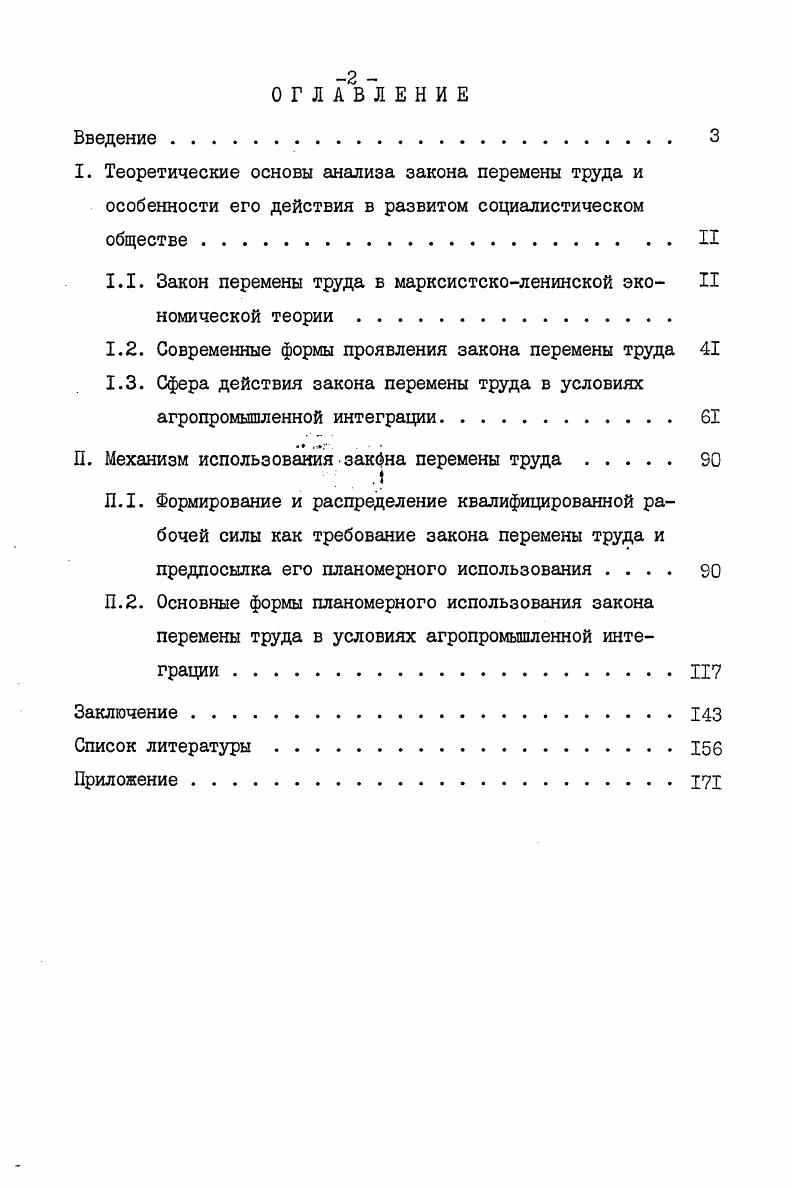 "1.1. Закон перемены труда в марксистсколенинской эко II
