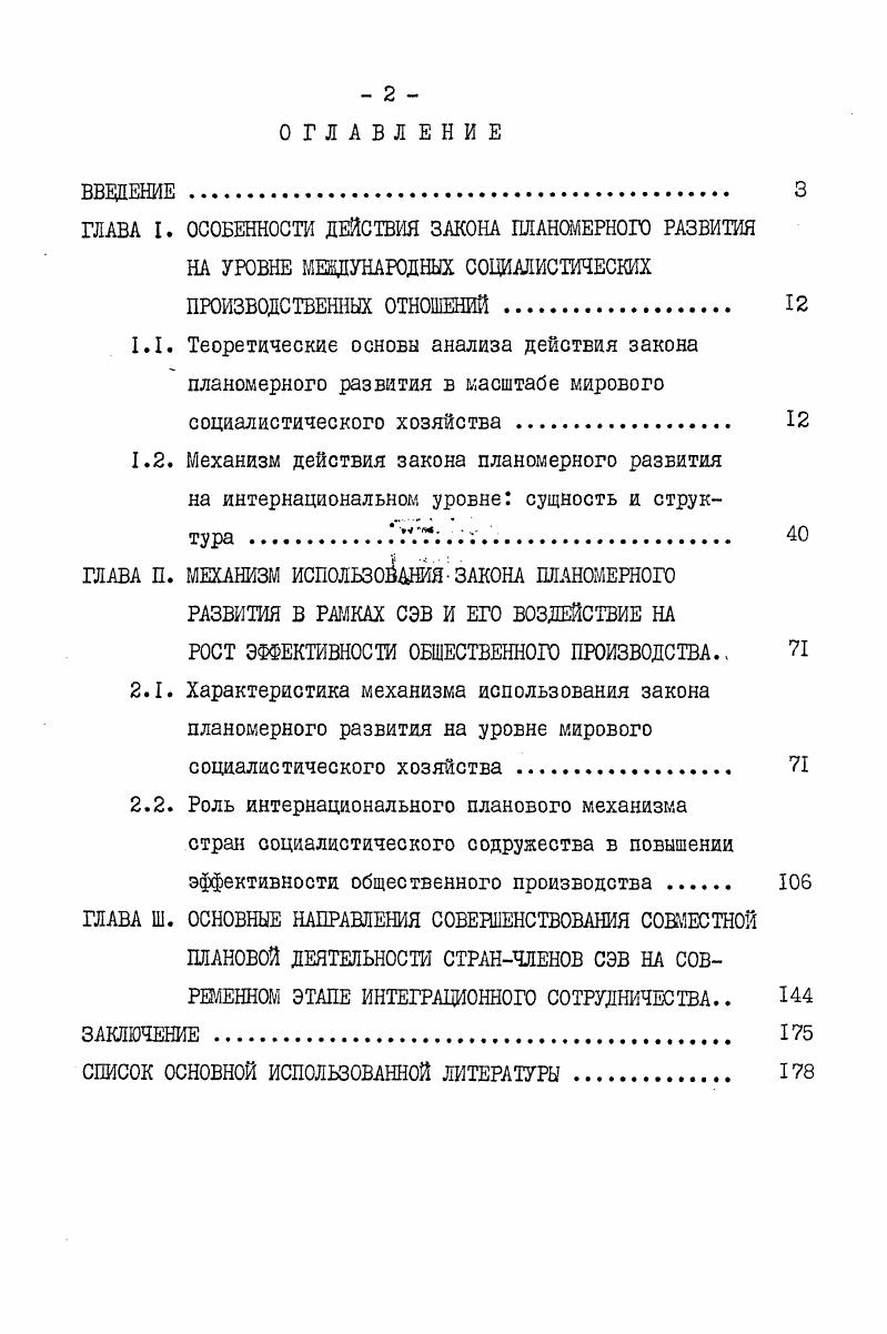 "СПИСОК ОСНОВНОЙ ИСПОЛЬЗОВАННОЙ ЛИТЕРАТУРЫ