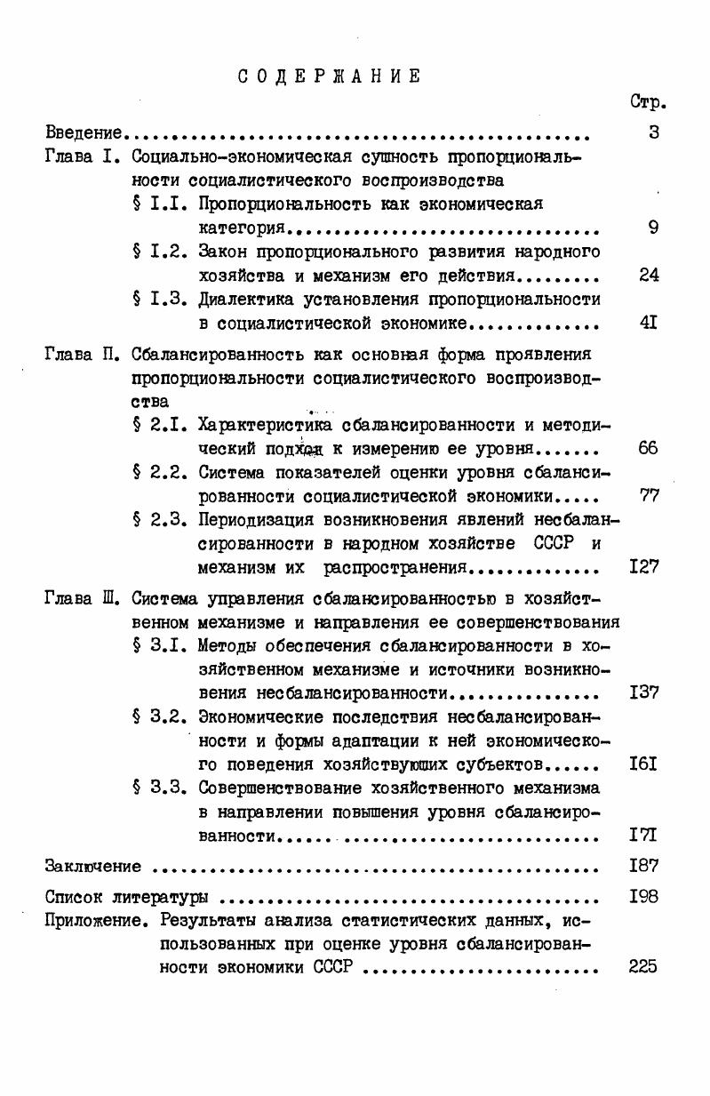 " 1.2. Закон пропорционального развития народного