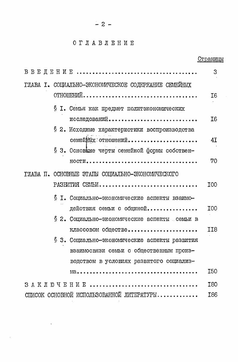 "ГЛАВА I. СОЦИАЛЬНОЭКОНОМИЧЕСКОЕ СОДЕРЖАНИЕ СЕМЕЙНЫХ