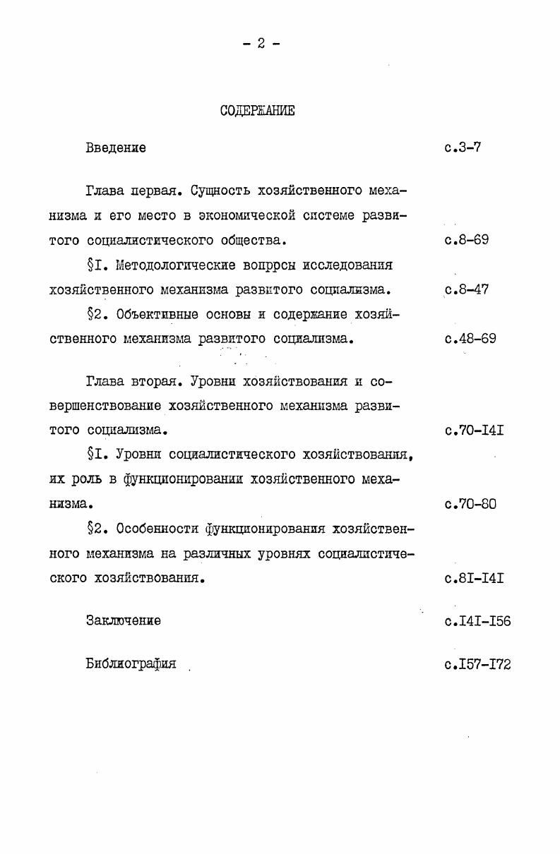 "2. Объективные основы и содержание хозяйственного механизма развитого социализма.