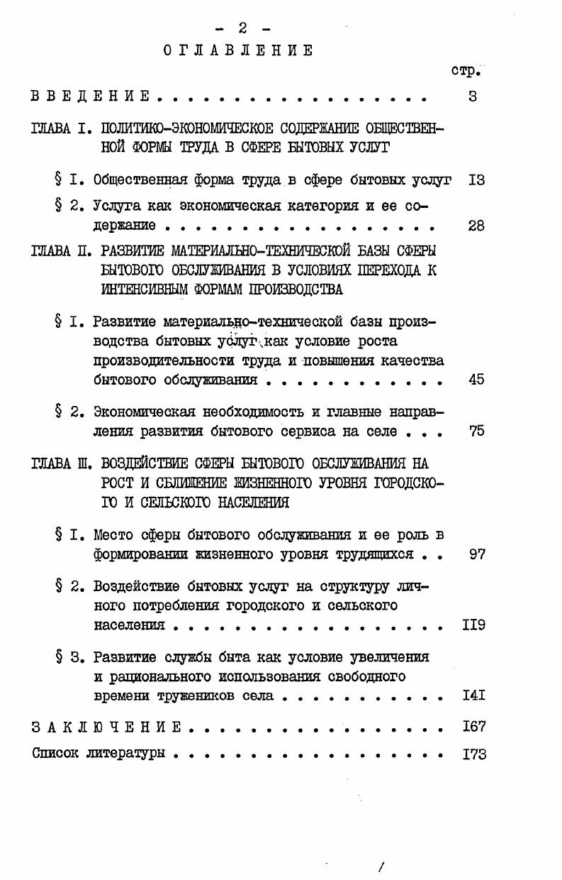" I. Место сферы бытового обслуживания и ее роль в