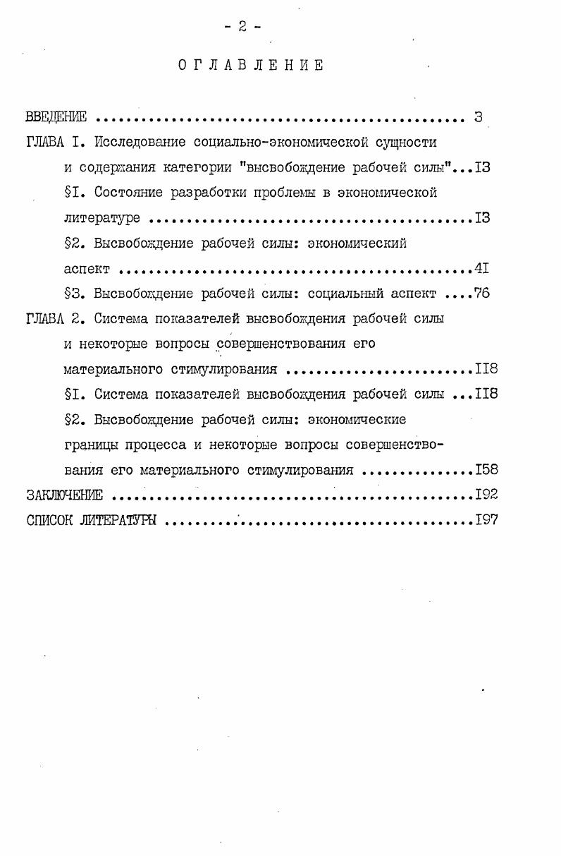 "ГЛАВА I. Исследование социальноэкономической сущности