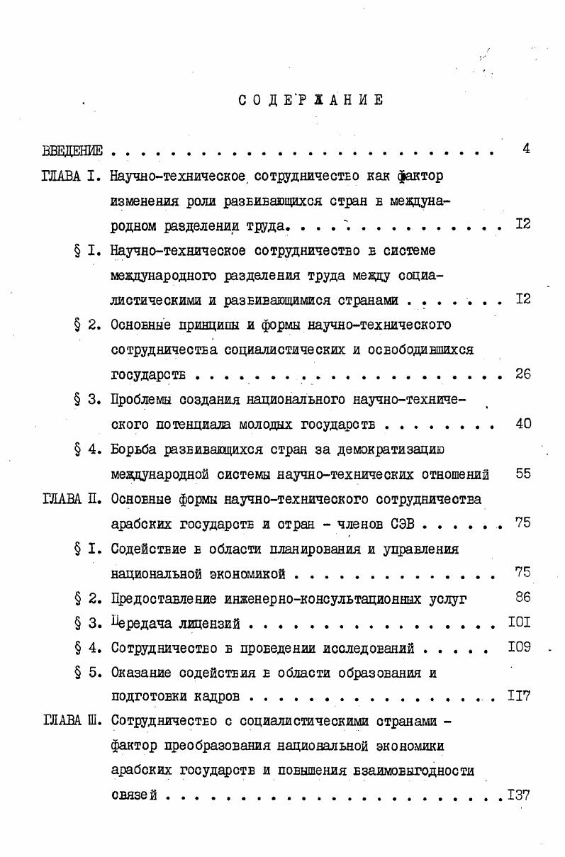" I. Научнотехническое сотрудничество е системе