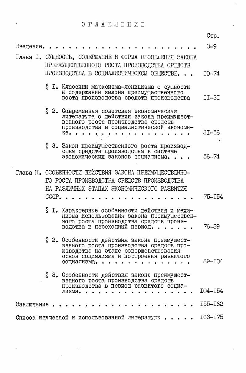 "Глава I. СУЩНОСТЬ, СОДЕРЖАНИЕ И ФОРМА ПРОЯВЛЕНИЯ ЗАКОНА