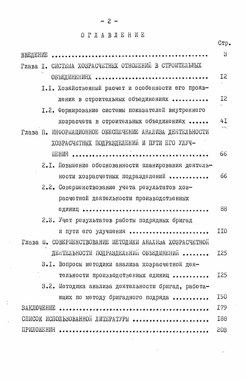 "Глава I. СИСТЕМА ХОЗРАСЧЕТНЫХ ОТНОШЕНИЙ В СТРОИТЕЛЬНЫХ