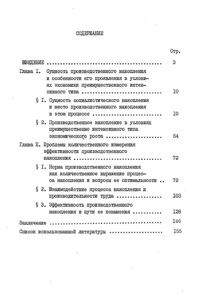 " 2. Взаимодействие процесса накопления и