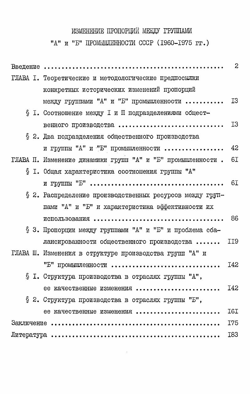"между группами А и Б промышленности . 