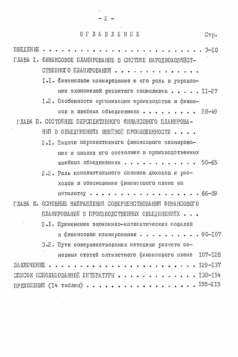 "ГЛАВА I. ФИНАНСОВОЕ ПЛАНИРОВАНИЕ В СИСТЕМЕ НАР0ДН0ХЯЙСТ