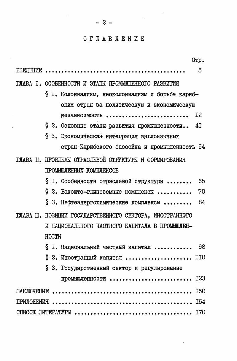 "ГЛАВА I. ОСОБЕННОСТИ И ЭТАПЫ ПРОМЫШЛЕННОГО РАЗВИТИЯ