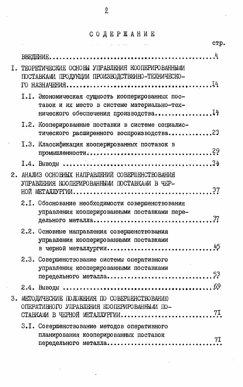 "1. ТЕОРЕТИЧЕСКИЕ ОСНОШ УПРАВЛЕНИЯ КООПЕРИРОВАННЫМИ