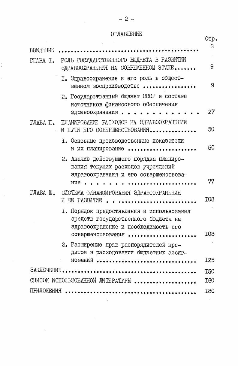 "ГЛАВА I. РОЛЬ ГОСУДАРСТВЕННОГО ВДЩЕТА В РАЗНИМИ