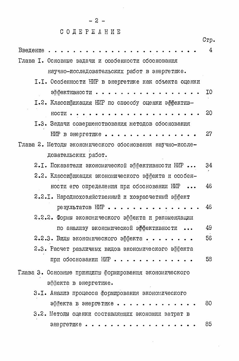 "Глава I. Основные задачи и особенности обоснования