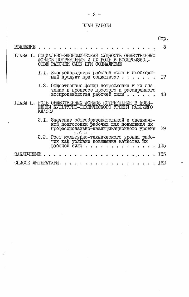 "1.1. Воспроизводство рабочей силы и необходимый продукт при социализме