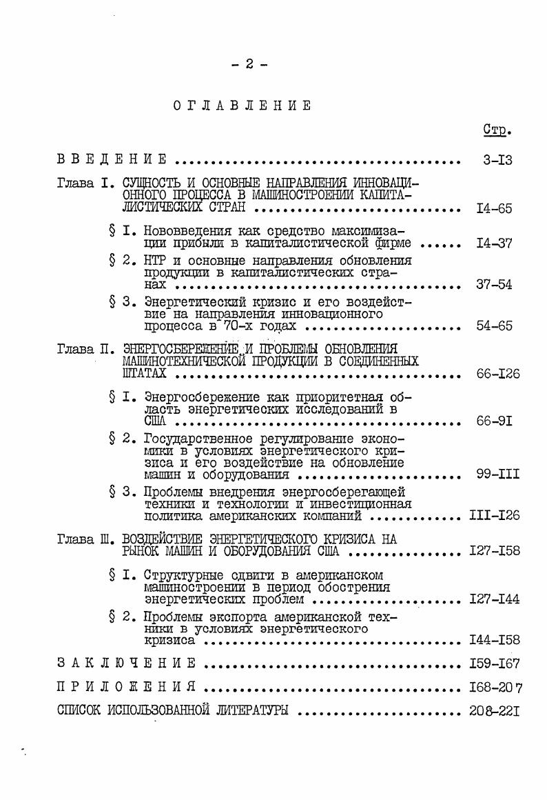 " I. Нововведения как средство максимизации прибыли в капиталистической фирме . 