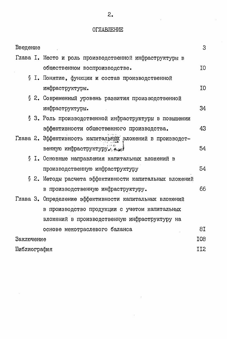 "Глава I. Место и роль производственной инфраструктуры в