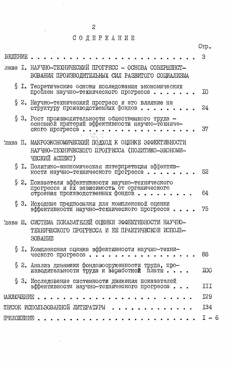 " I. Теоретические основы исследования экономических