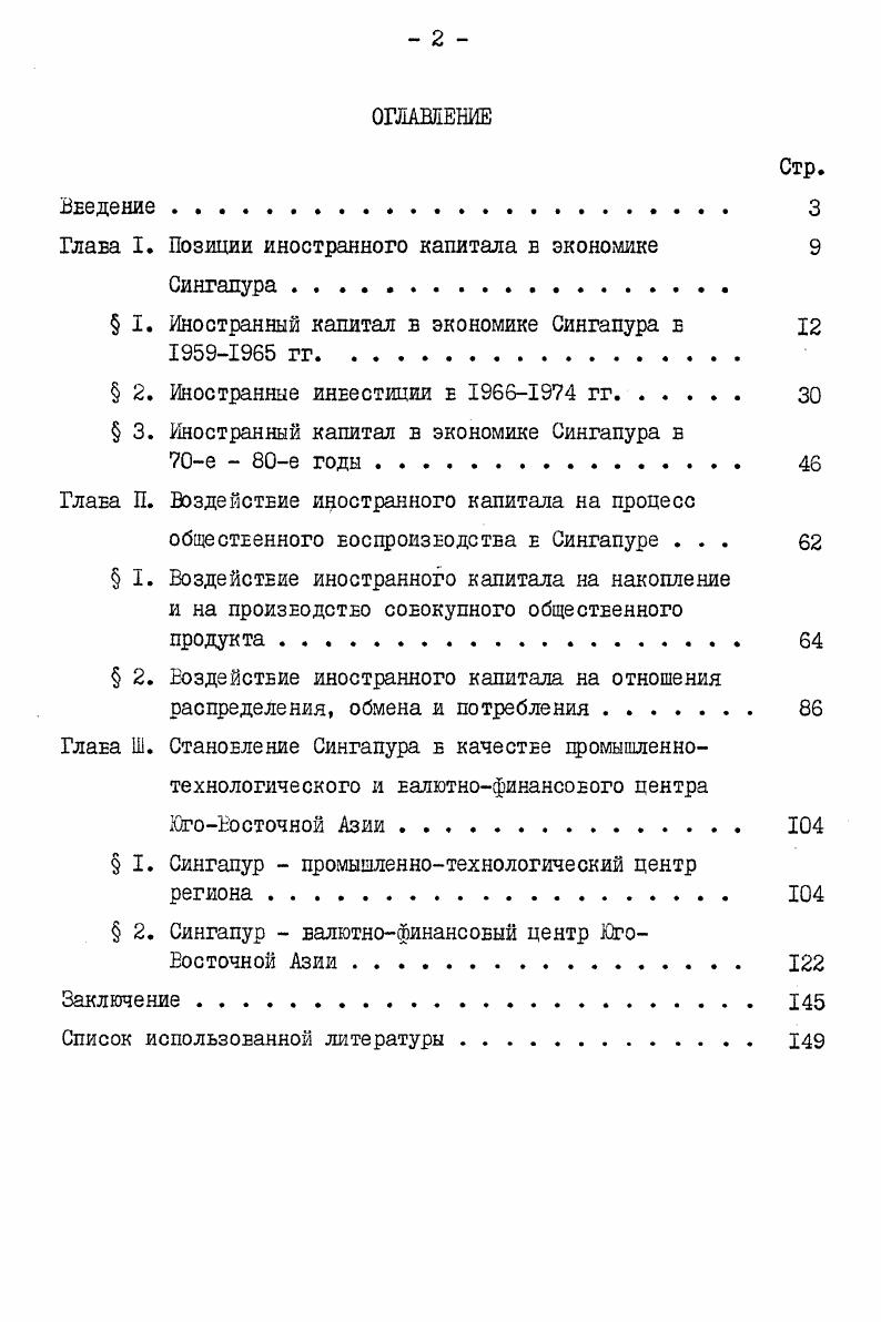 "Глава I. Позиции иностранного капитала в экономике 