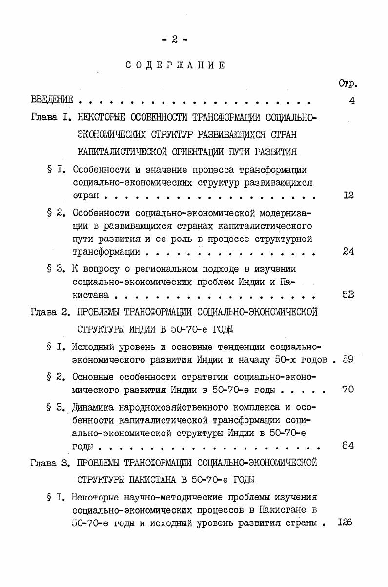 "Глава 2. ПРОБЛЕМЫ ТРАНСФОРМАЦИИ СОЦИАЛЬНОЭКОНОМИЧЕСКОЙ СТРУКТУРЫ ИЦЦИИ в е ГОД