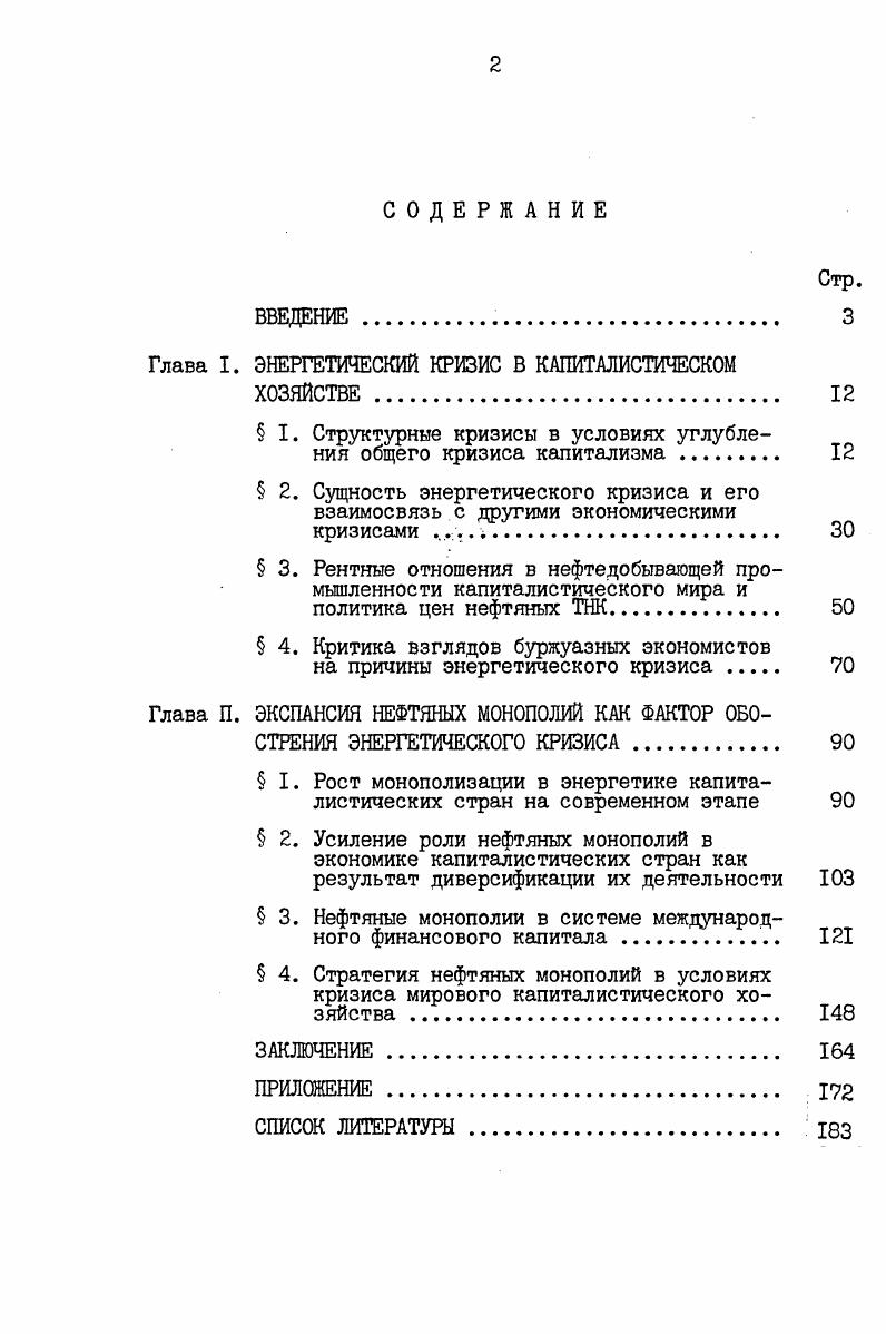 "Глава I. ЭНЕРГЕТИЧЕСКИЙ КРИЗИС В КАПИТАЛИСТИЧЕСКОМ