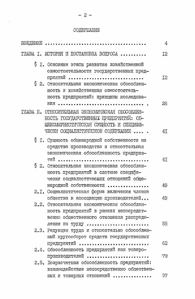 "ГЛАВА I. ИСТОРИЯ И ПОСТАНОВКА ВОПРОСА. 