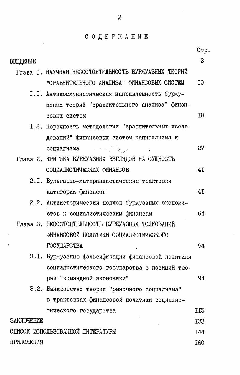 "Глава I. НАУЧНАЯ НЕСОСТОЯТЕЛЬНОСТЬ БУРЖУАЗНЫХ ТЕОРИЙ