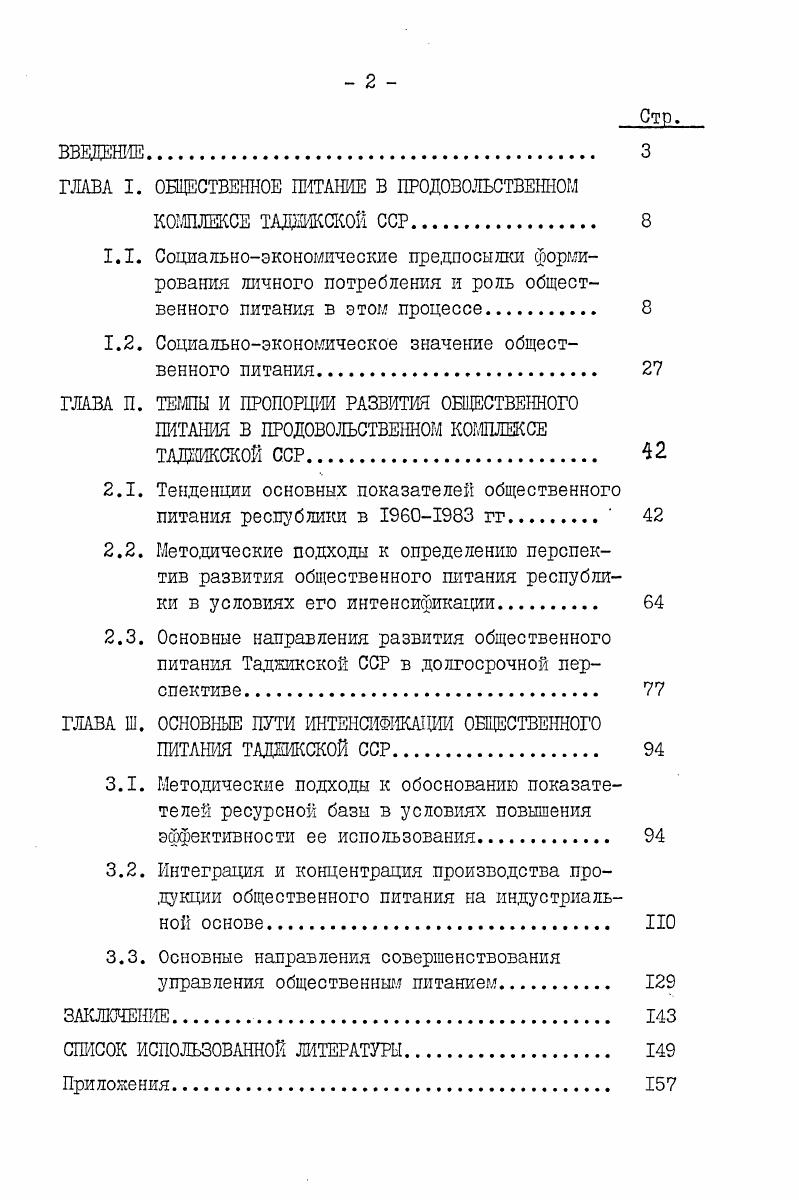 "ГЖВЛ I. ОБЩЕСТВЕННОЕ ПИТАНИЕ В ПРОДОВОЛЬСТВЕННОМ