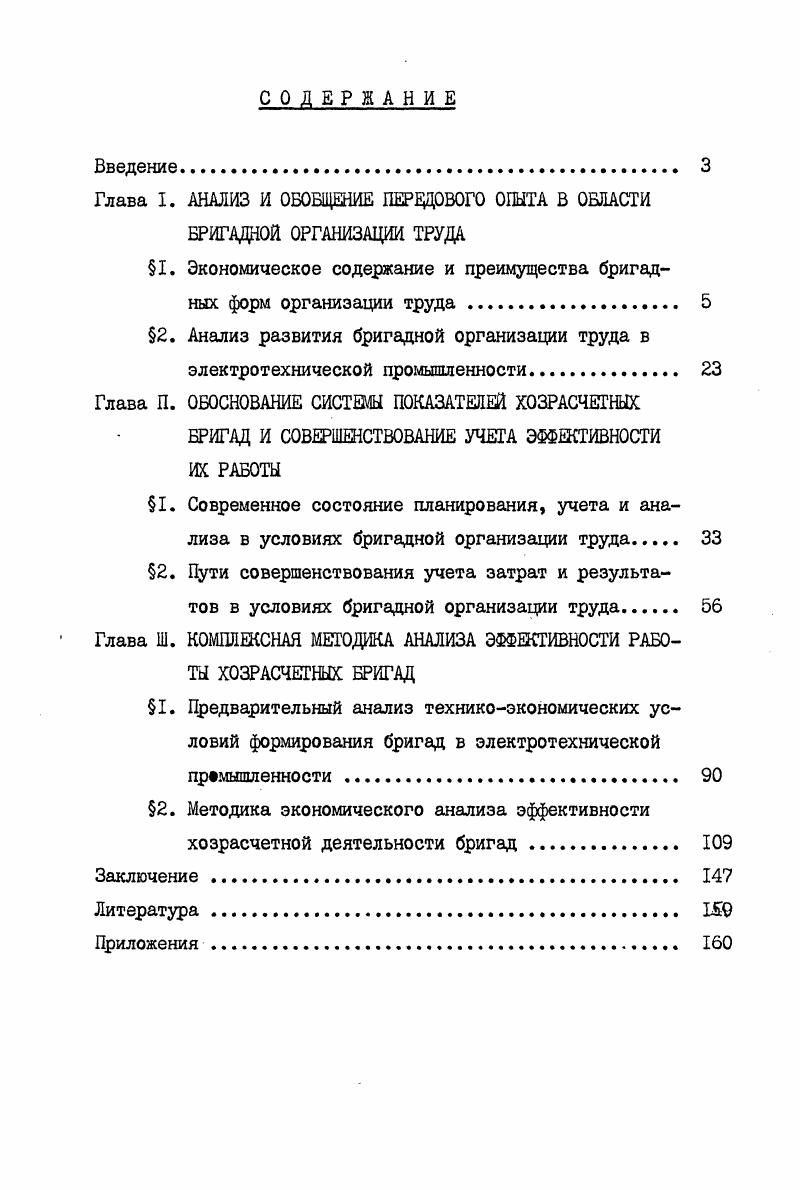 "2. Анализ развития бригадной организации труда в