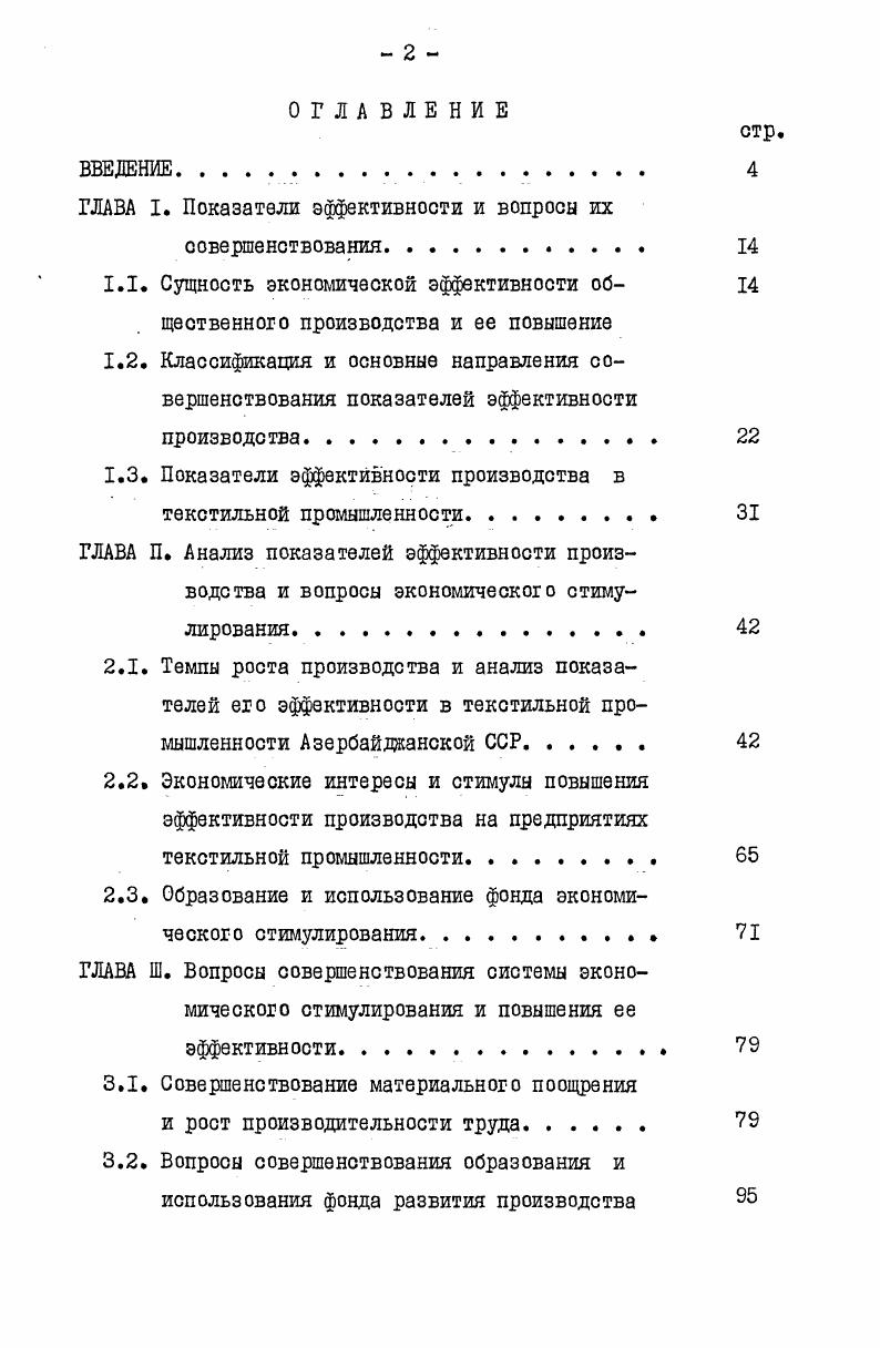 "ГЛАВА I. Показатели эффективности и вопросы их