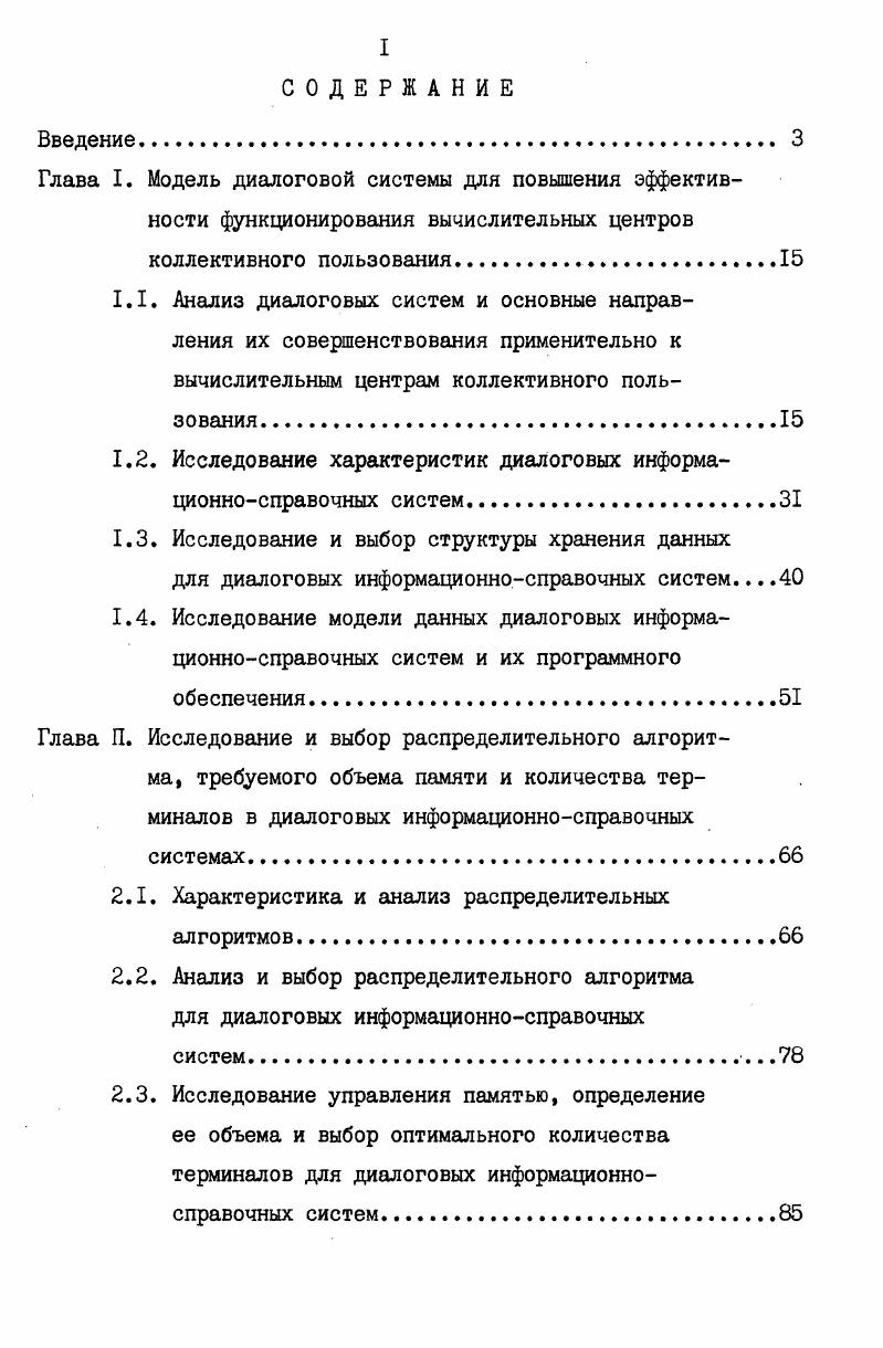 "1.2. Исследование характеристик диалоговых информационносправочных систем.