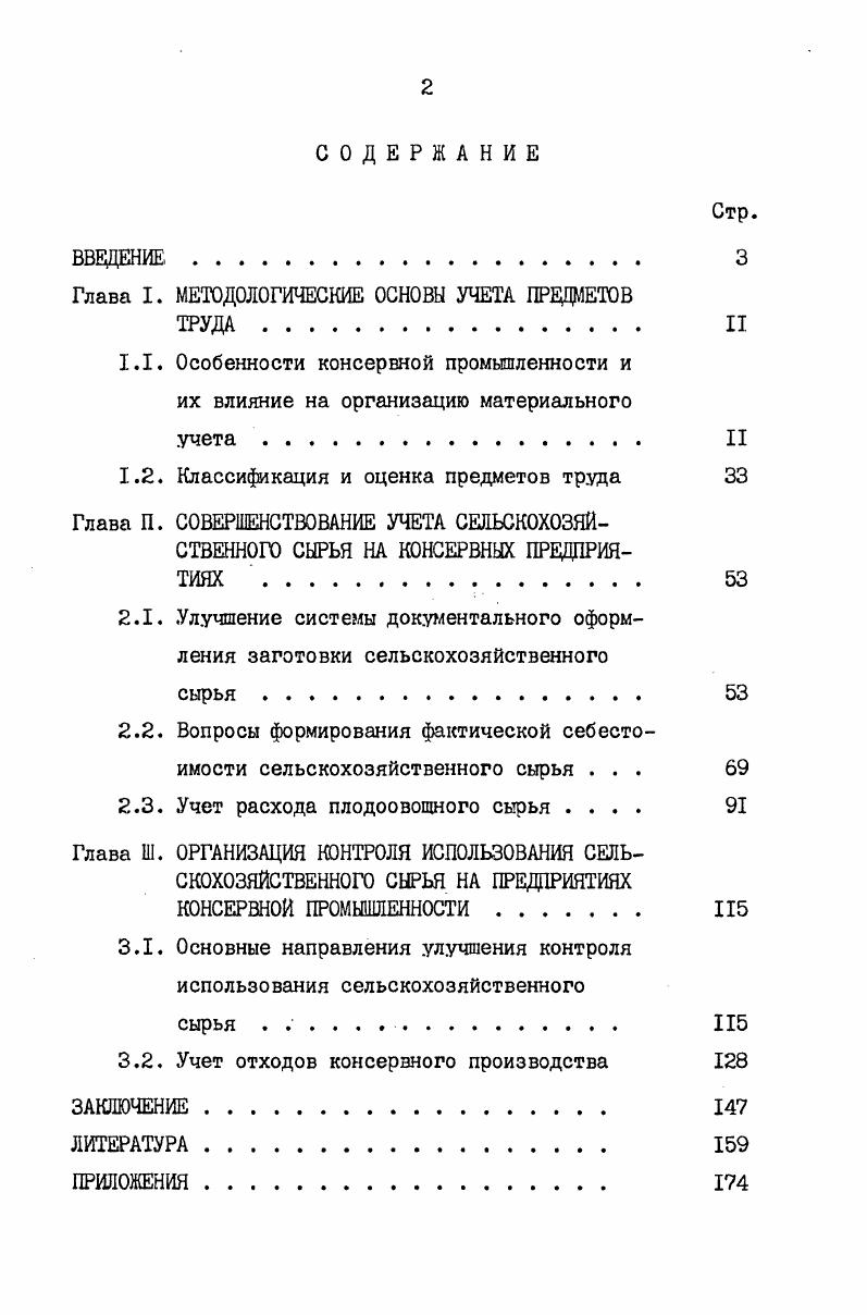 "Глава I. МЕТОДОЛОГИЧЕСКИЕ ОСНОВЫ УЧЕТА ПРЕДМЕТОВ
