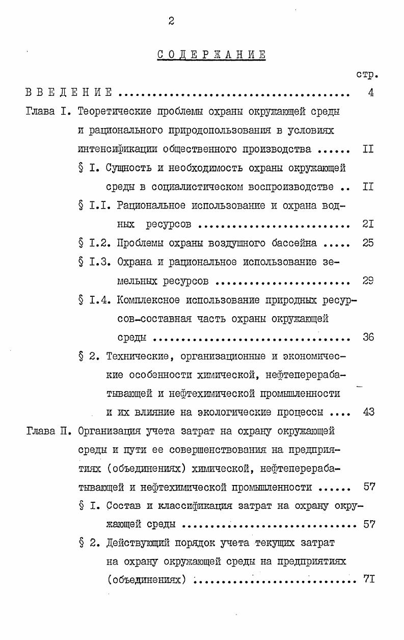 "интенсификации общественного производства . II