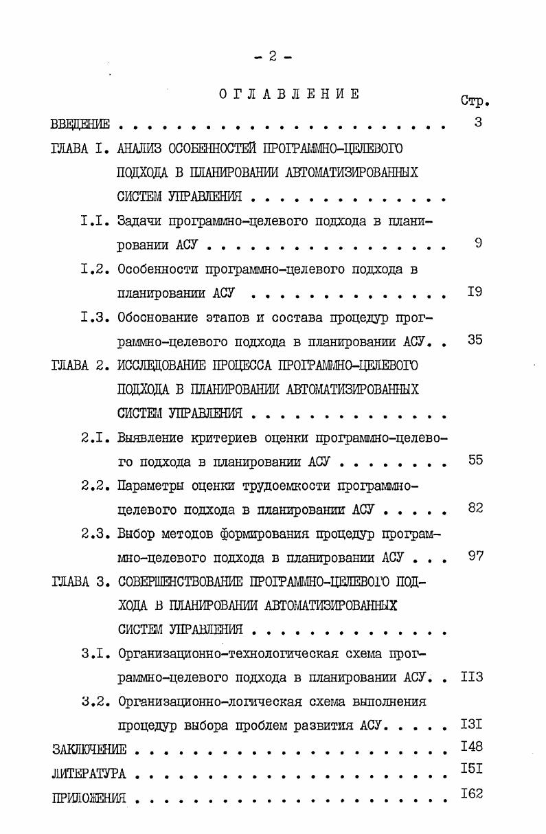 "ГЛАВА I. АНАЛИЗ ОСОБЕННОСТЕЙ ПРОГРАШЮЦЕЛЕВОГО