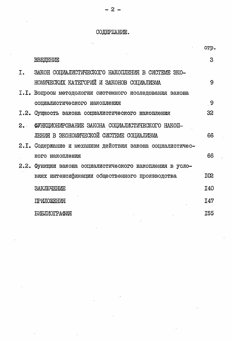 "1.1. Воцросы методологии системного исследования закона