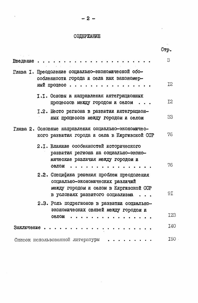 "1.1. Основы и направления интеграционных процессов мезду городом и селом . 