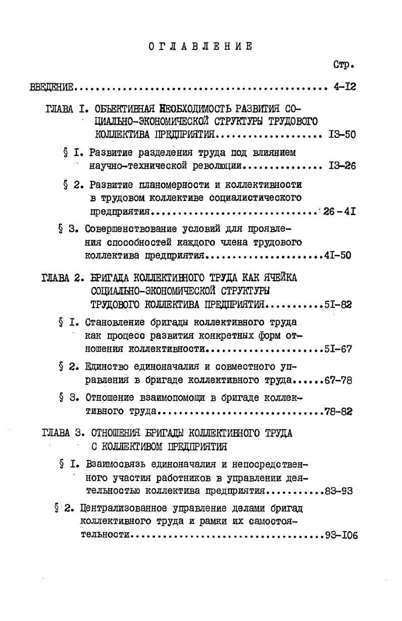 "ГЛАВА I. ОБЪЕКТИВНАЯ НЕОБХОДИМОСТЬ РАЗВИТИЯ СО