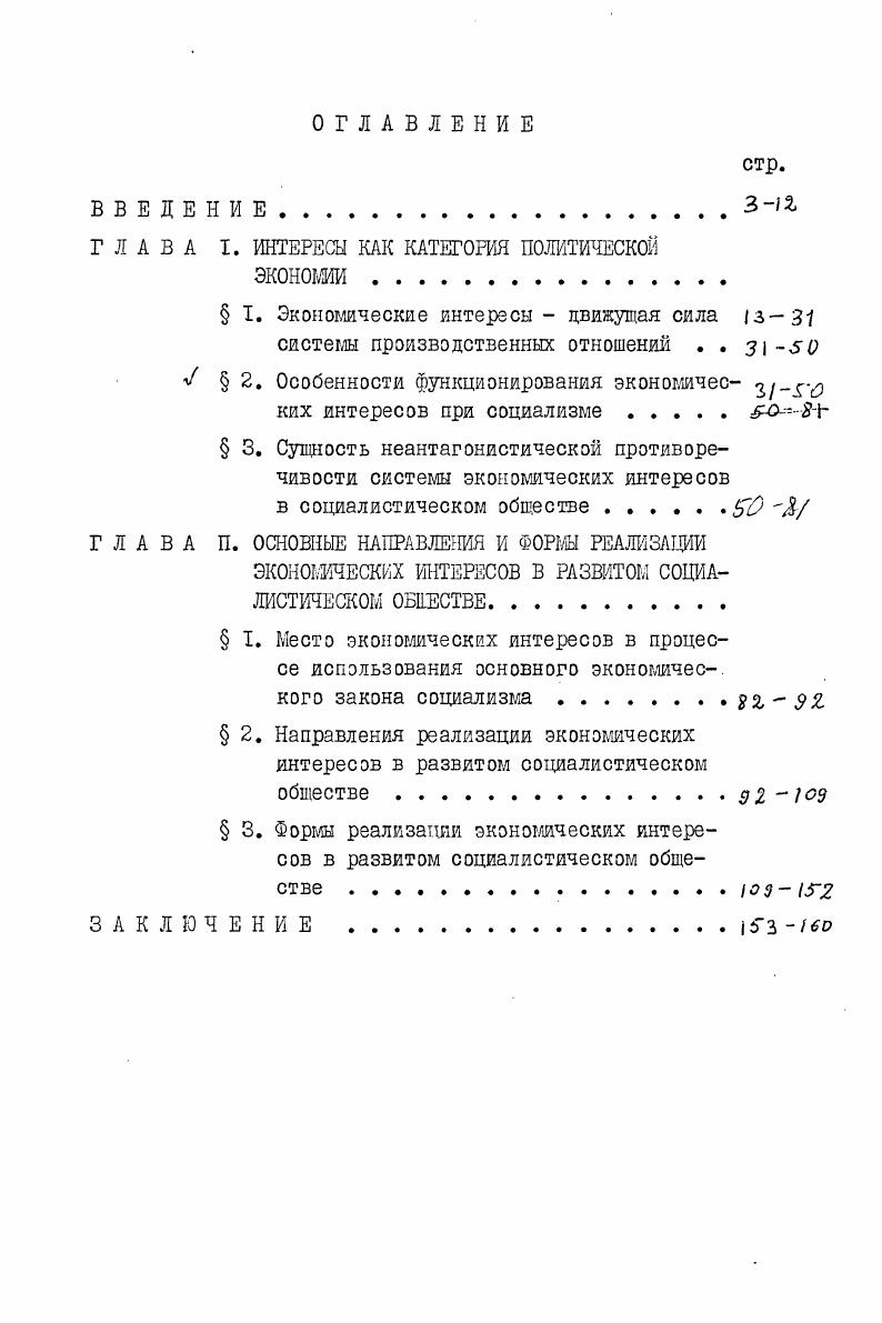 "ГЛАВА I. ИНТЕРЕСЫ КАК КАТЕГОРИЯ ПОЛИТИЧЕСКОЙ