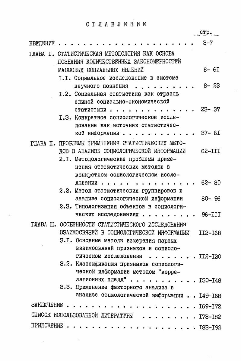 "1.1. Социальное исследование в системе