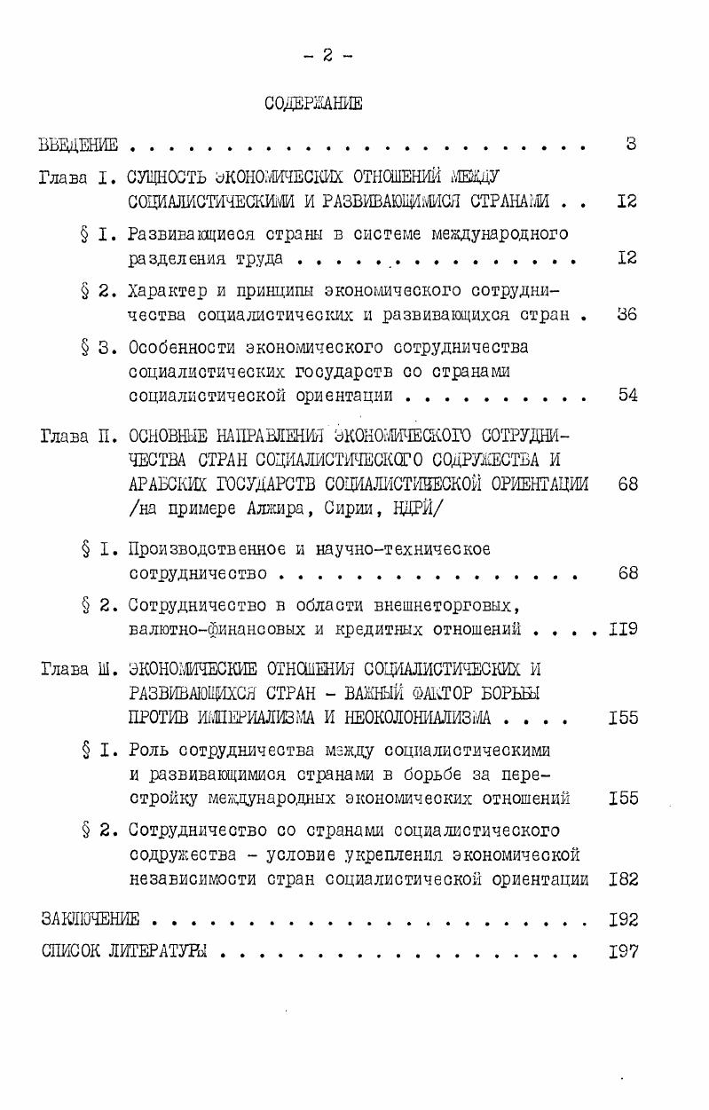 "Глава I. СУЩНОСТЬ ЭКОНОМИЧЕСКИХ ОТНОШЕНИИ МЕЖДУ