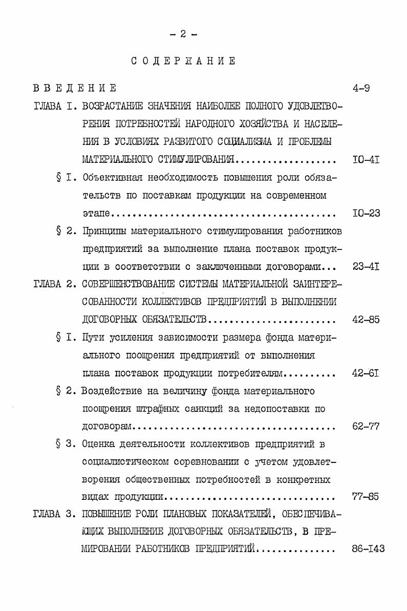 "Научная новизна исследования заключается в следующем
