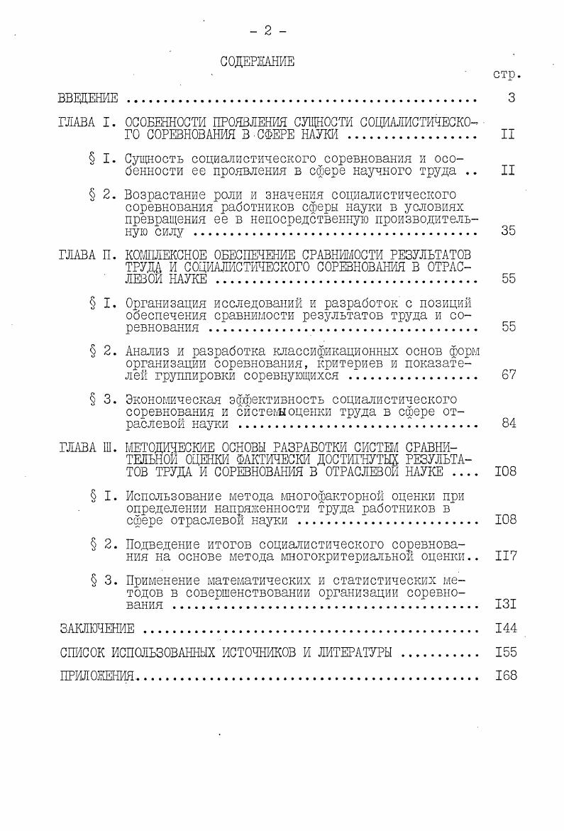 "ГЛАВА I. ОСОБЕННОСТИ ПРОЯВЛЕНИЯ СУЩНОСТИ СОЩШИСТИЧЕСКО