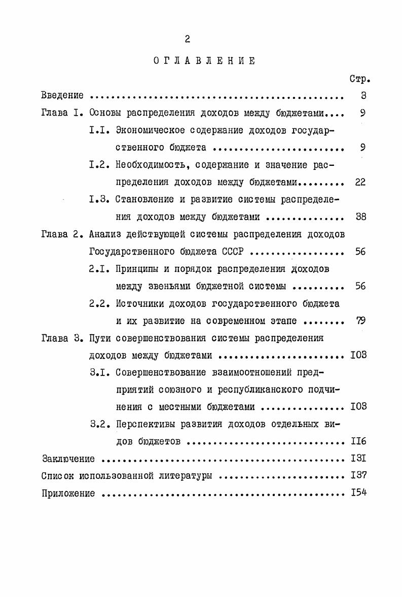 "Глава I. Основы распределения доходов между бюджетами 