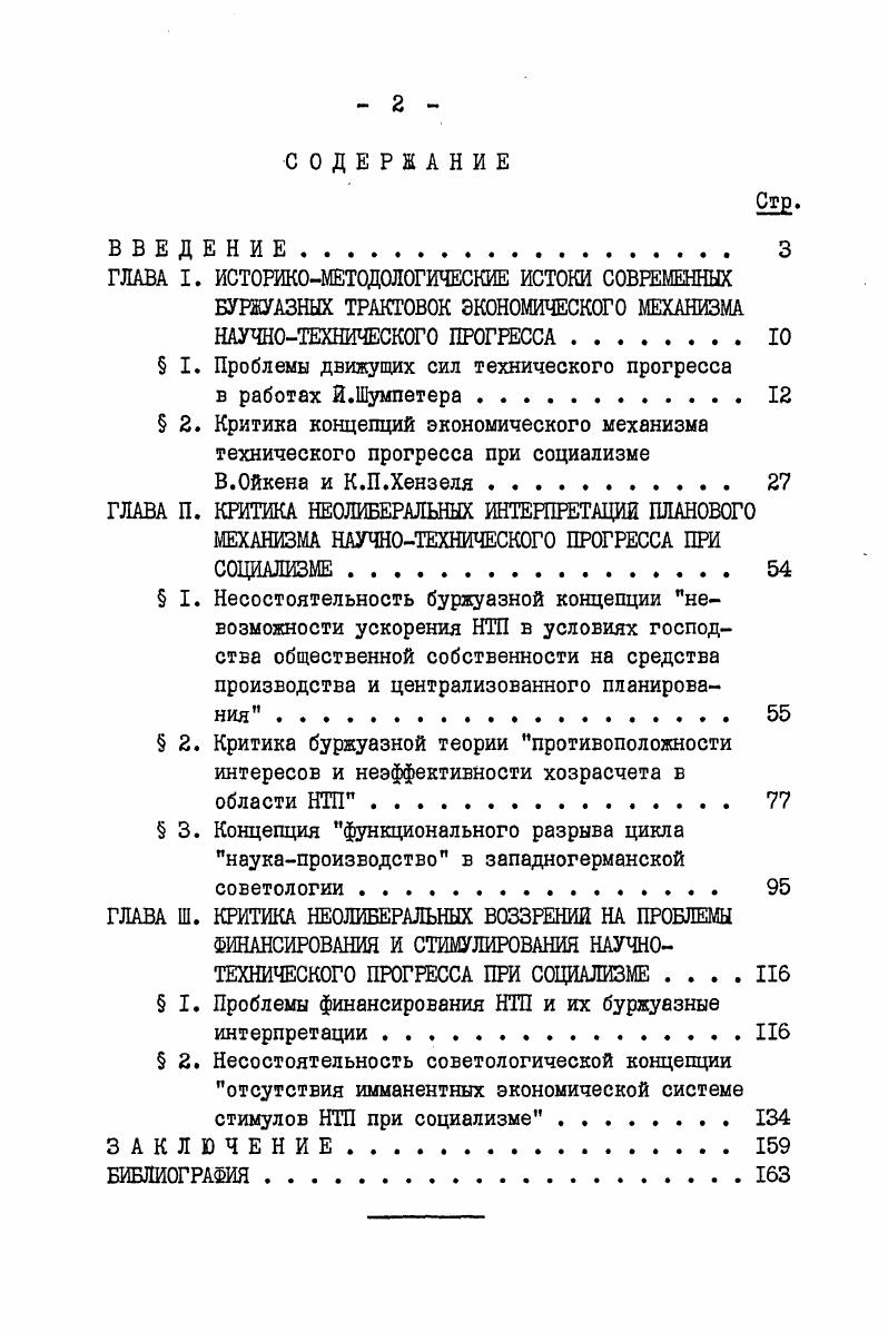 " I. Проблемы движущих сил технического прогресса