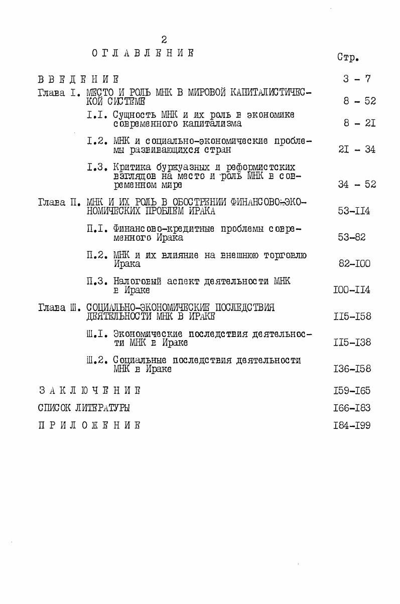 "Глава I. МЕСТО И РОЛЬ МНК В МИРОВОЙ КАПИТАЛИСТИЧЕСКОЙ СИСТЕМЕ