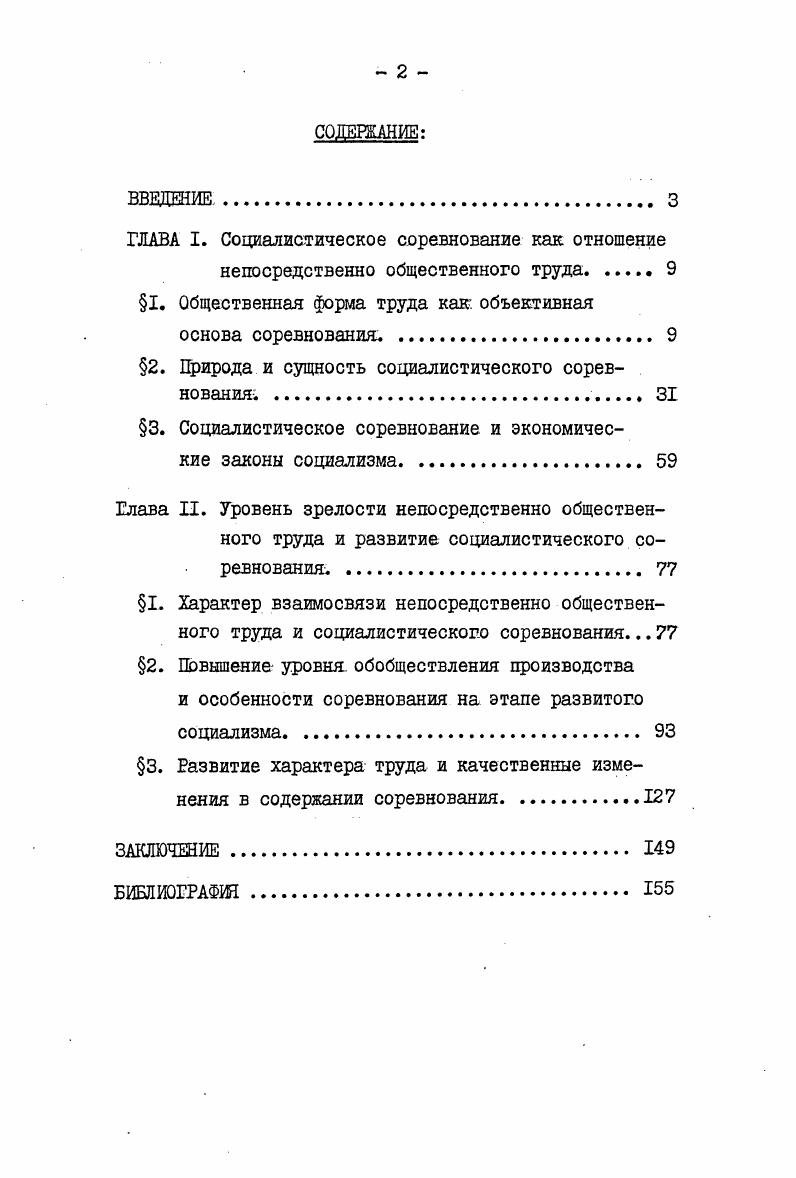 "Чангли И. И. Труд. Социологические аспекты теории и методологии исследования. М.Наука, , с. 