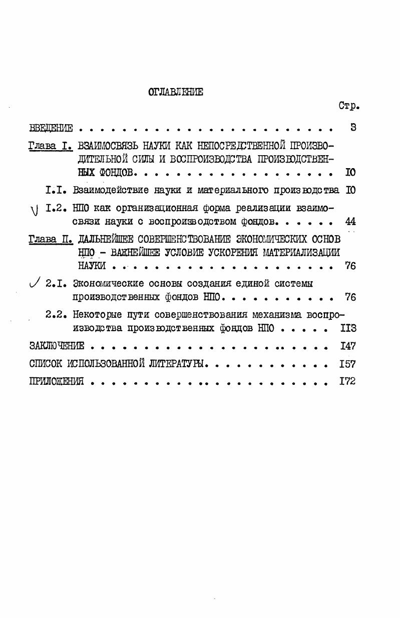 "1.1. Взаимодействие науки и материального производства 